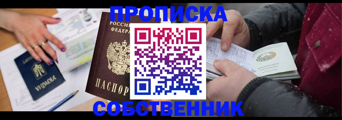 прописка регистрация в Кувшиново