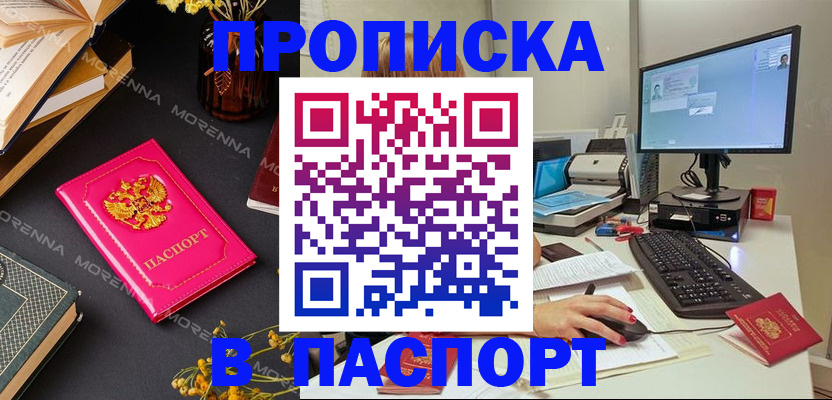 прописка для работы в Кувшиново