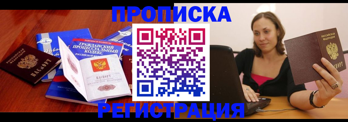 где прописаться в Кувшиново