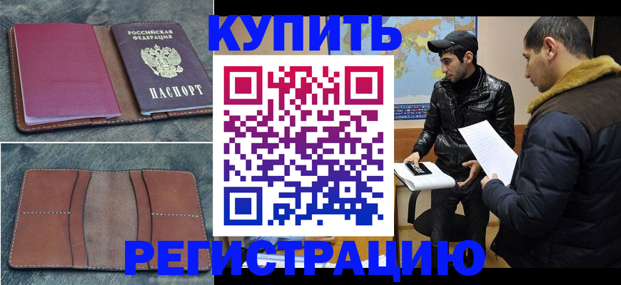 прописка в Кувшиново