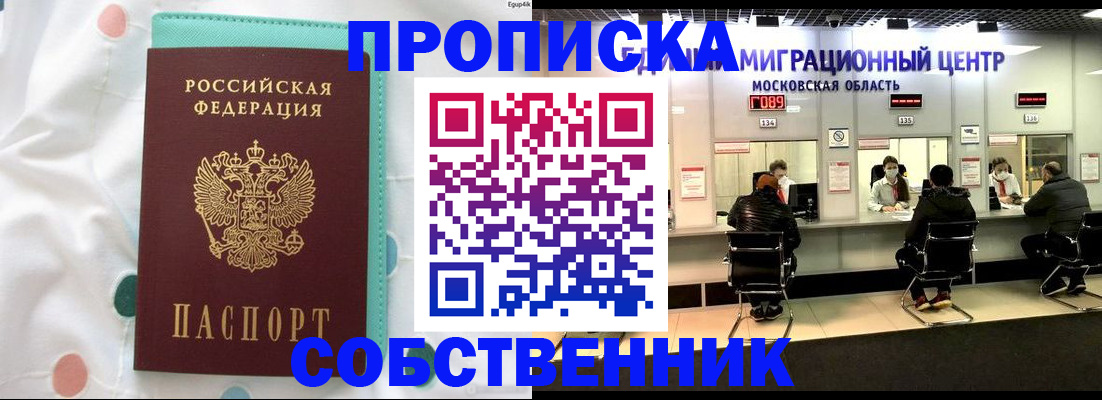 прописка в квартире в Кувшиново